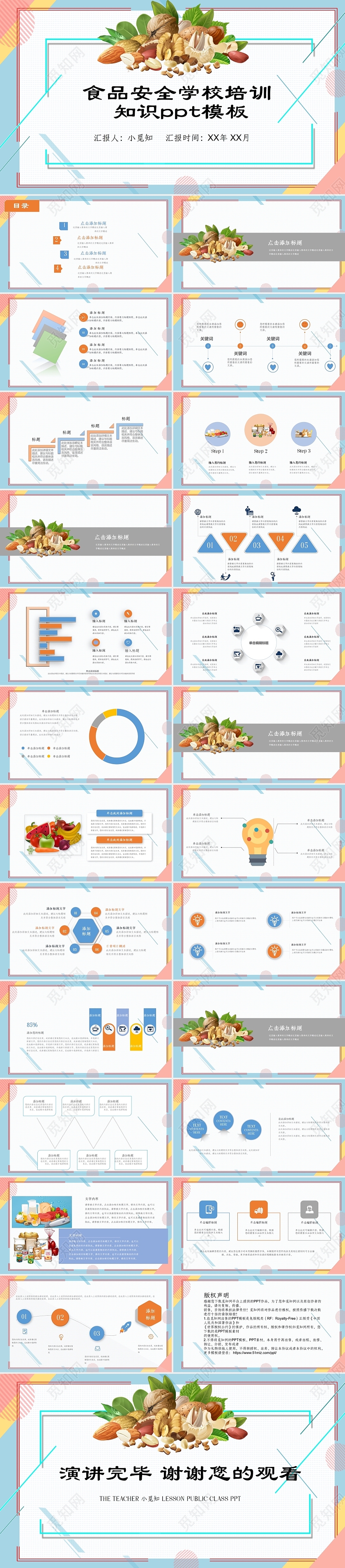蓝色黄色简约小清新食品安全学校培训知识PPT模板食品安全知识培训