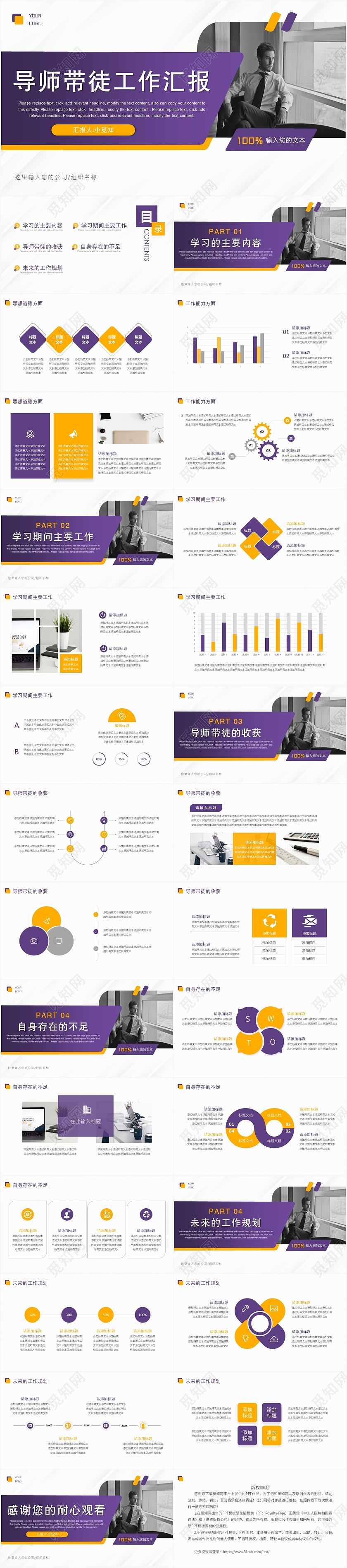 紫色商务风导师带徒工作汇报导师带徒工作汇报PPT模板