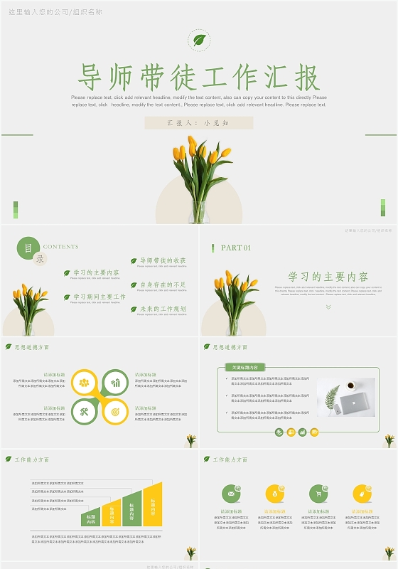 绿色小清新导师带徒工作汇报导师带徒工作汇报PPT模板