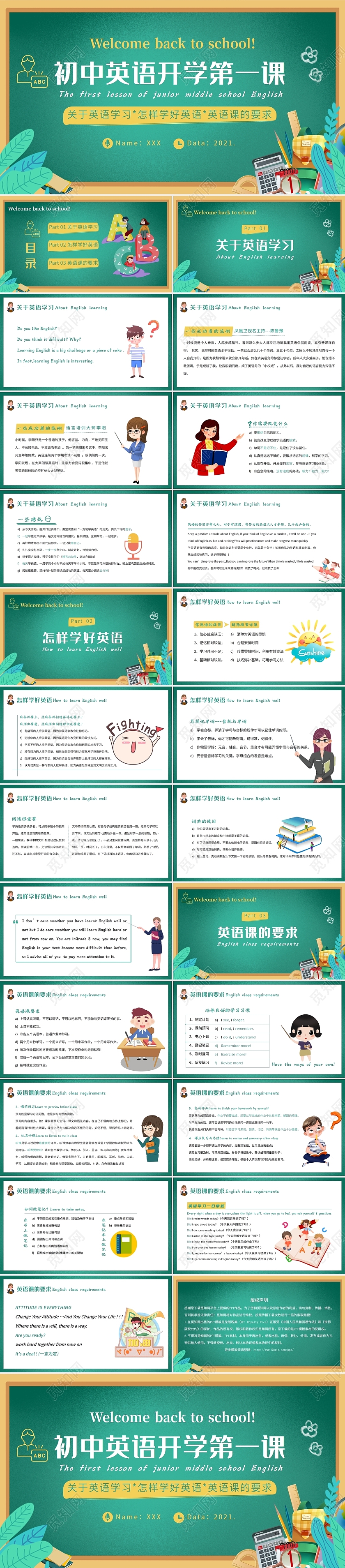 绿色黑板风初中英语开学第一课PPT课件开学季