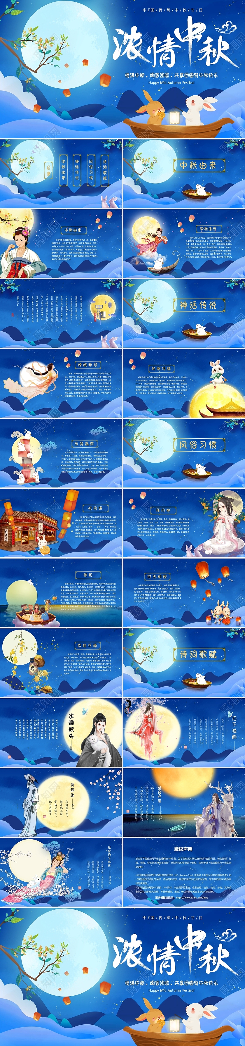 唯美中国风中秋节习俗来历花好月圆节日祝福电子贺卡PPT