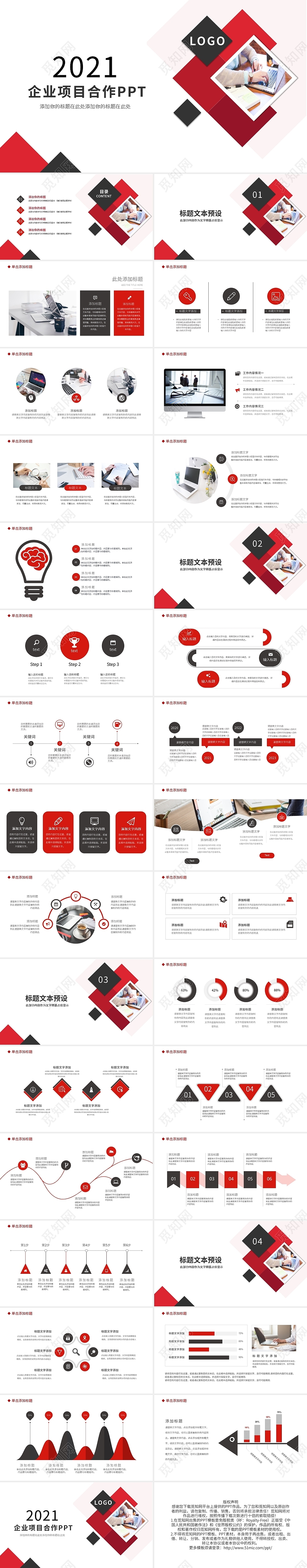 黑红简约企业项目合作商业计划书PPT模板宣传PPT动态PPT