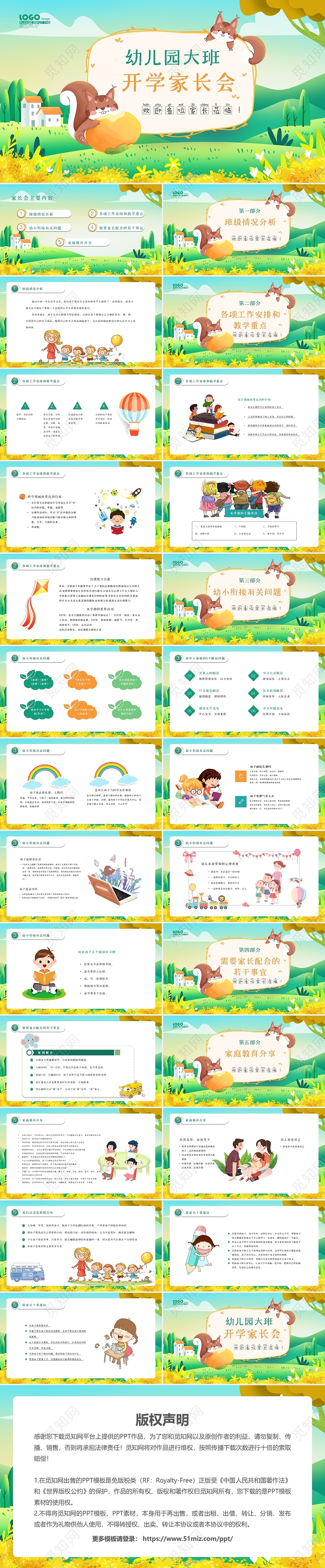 绿色卡通动物清新幼儿园大班家长会开学家长会动态PPT模板