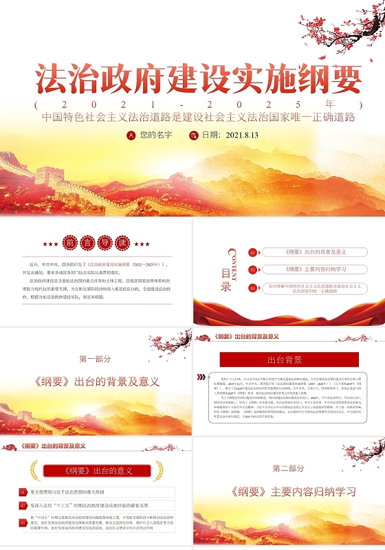 红色党政法治政府建设实施纲要党课PPT模板党政党建