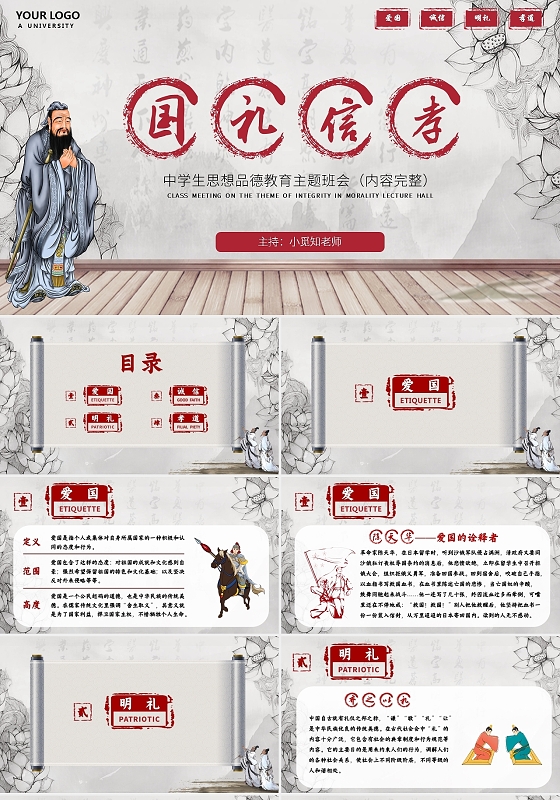 灰白淡彩水墨古风弘扬中华传统美德主题班会ppt