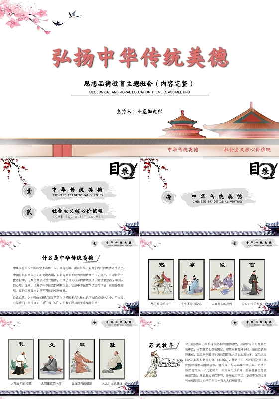 黑白水彩  水墨古风建筑 弘扬中华传统美德主题班会 ppt