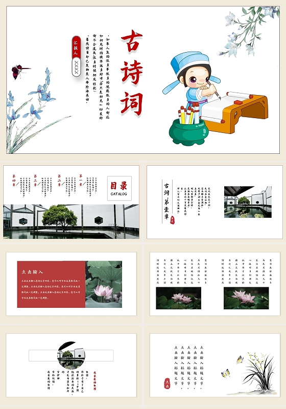 中国风小学生诗歌朗诵PPT模板宣传PPT动态PPT