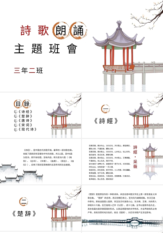 中国风小学生诗歌朗诵PPT模板宣传PPT动态PPT