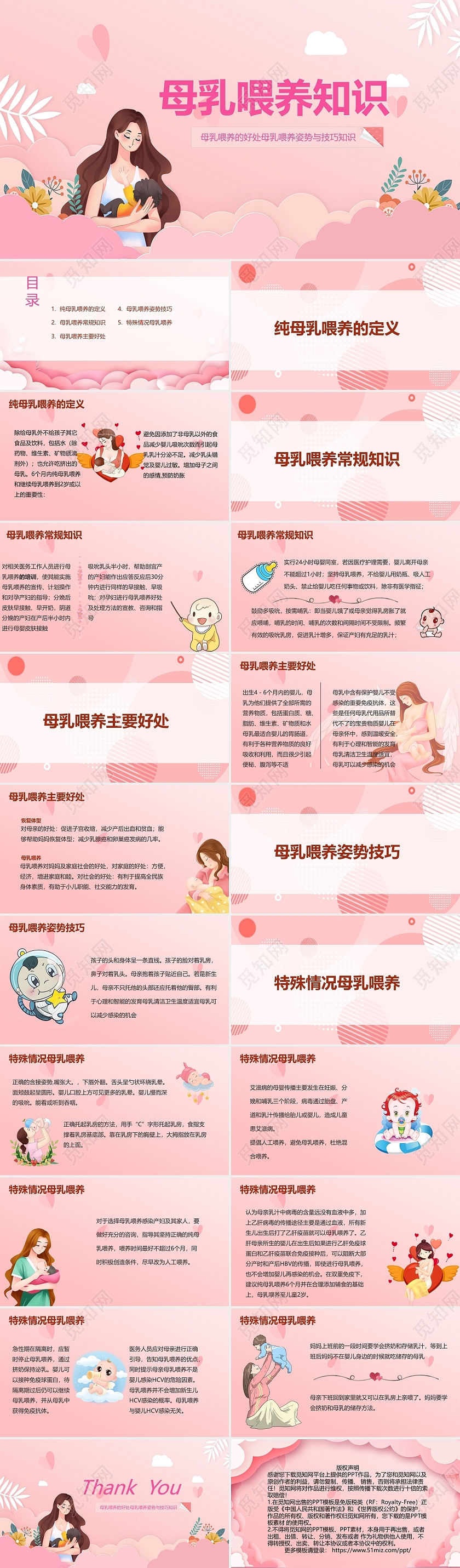 粉色可爱卡通简约母乳喂养知识模板课件PPT