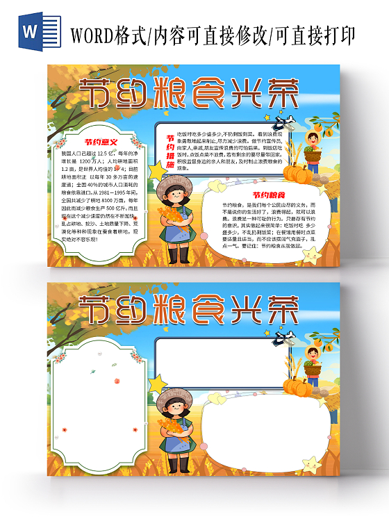 金黄色卡通节约粮食光荣勤俭节约节粮行动小报手抄报