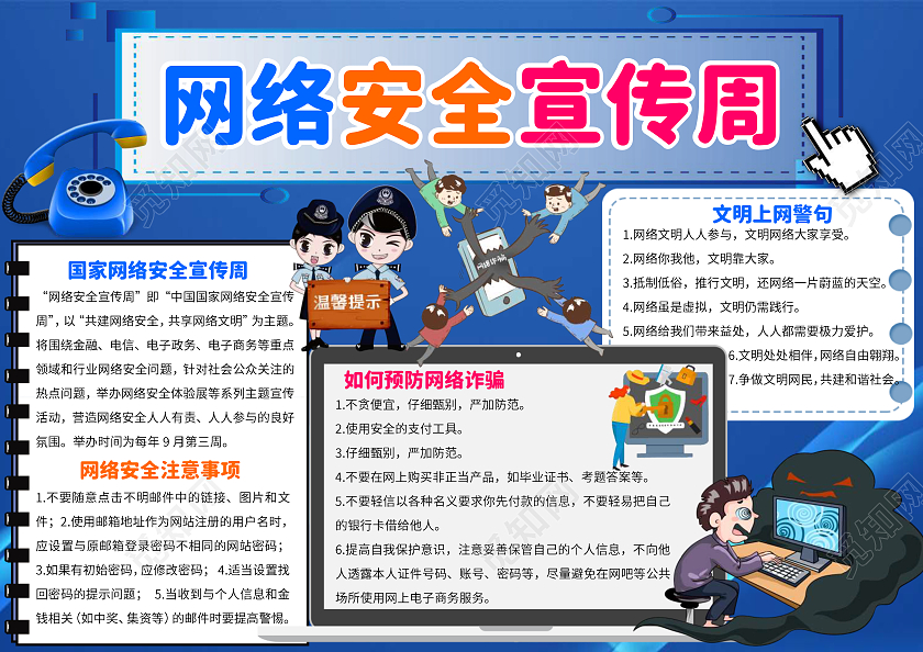 深蓝色卡通网络安全宣传周网络安全小报手抄报卡通小报手抄报