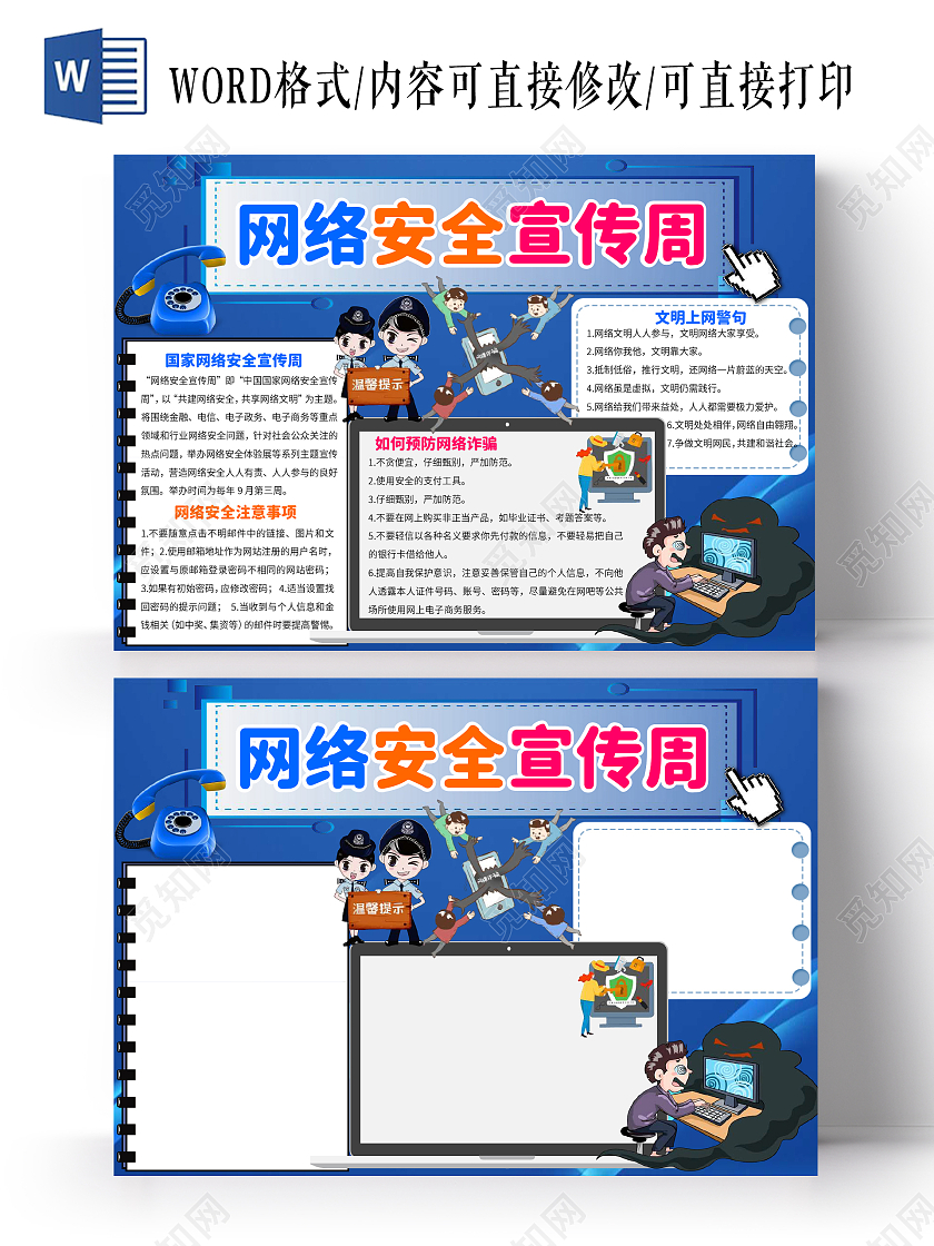 深蓝色卡通网络安全宣传周网络安全小报手抄报卡通小报手抄报