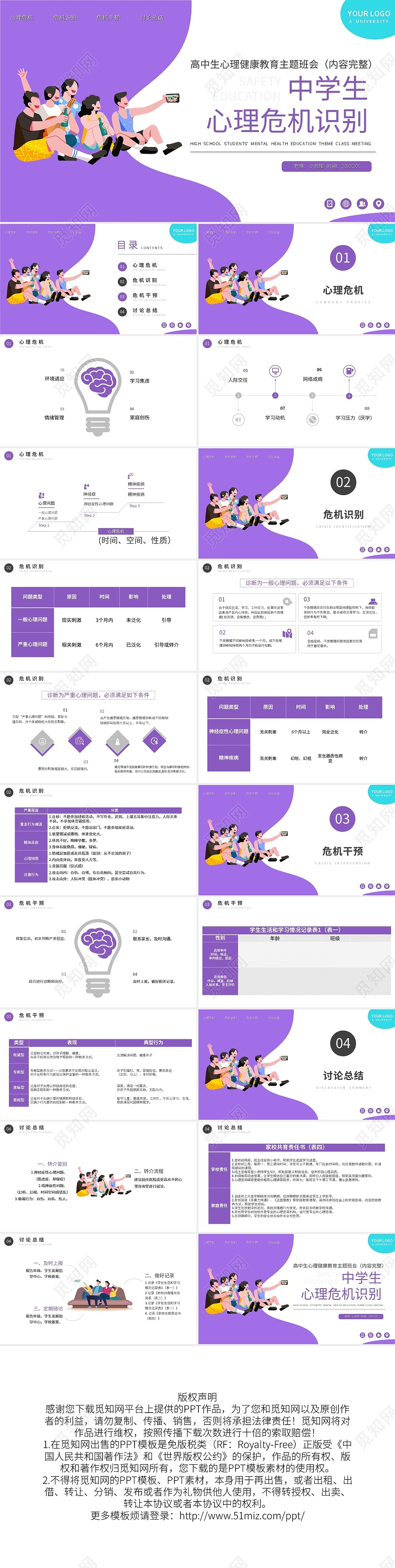 紫色简约高中生心理健康教育主题班会PPT模板宣传PPT动态心理健康主题班会