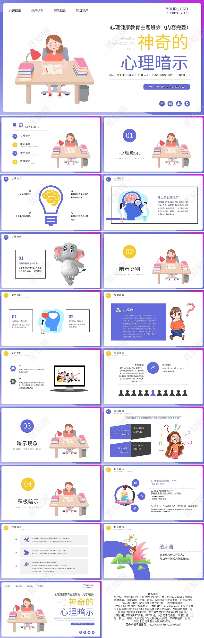 心理健康主题班会神奇的心理暗示PPT模板宣传PPT动态PPT