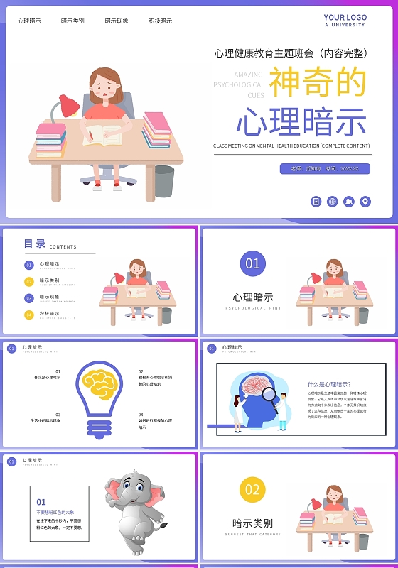 心理健康主题班会神奇的心理暗示PPT模板宣传PPT动态PPT