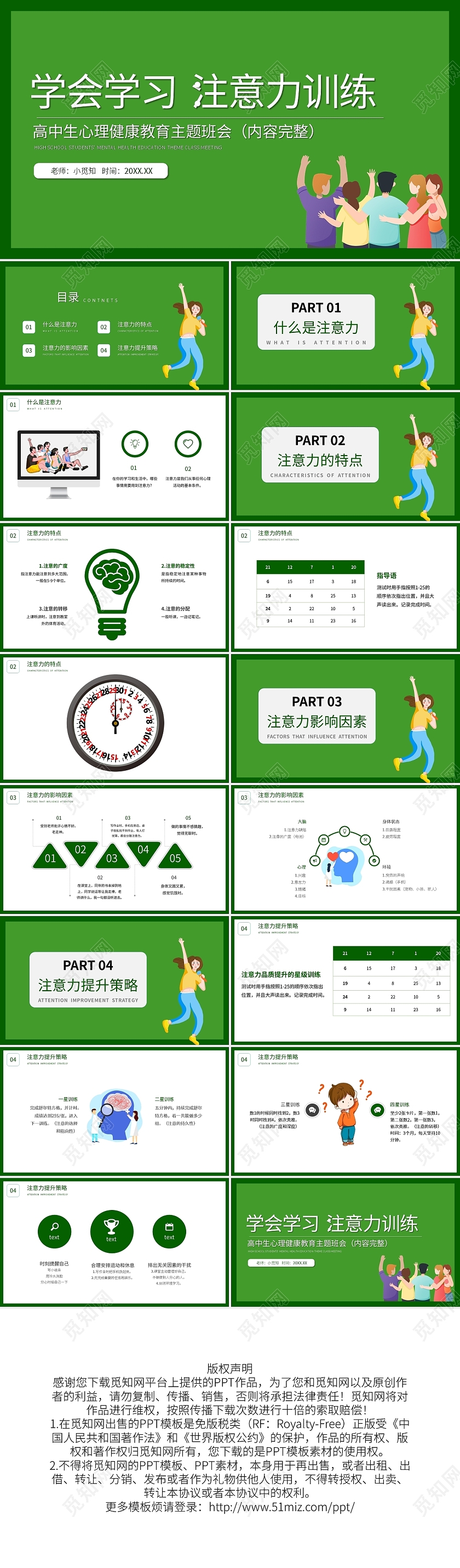 高中生心理健康教育主题班会学会学习注意力训练PPT模板宣传心理健康主题班会
