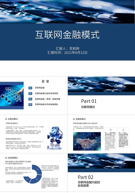 深蓝色简约商务互联网金融模式PPT模板互联网金融模式2