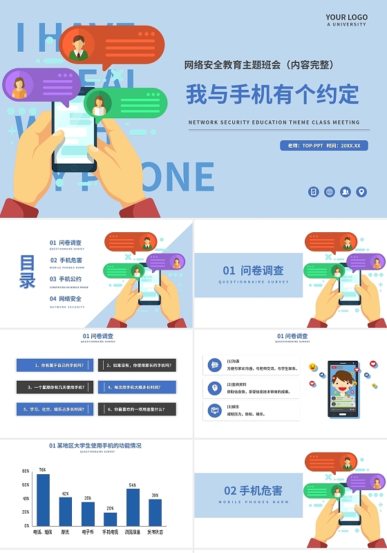 蓝色扁平简约风我与手机有个约定主题班会PPT模板远离手机主题班会