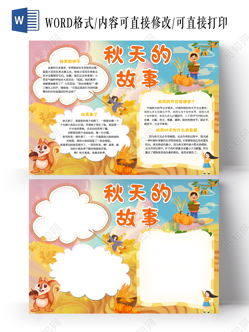 黄色卡通秋天的故事秋天小报手抄报卡通小报手抄报