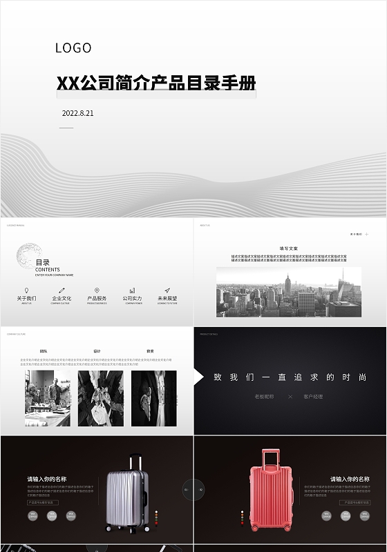 黑白大气简洁行李箱产品介绍宣传PPT模板产品手册