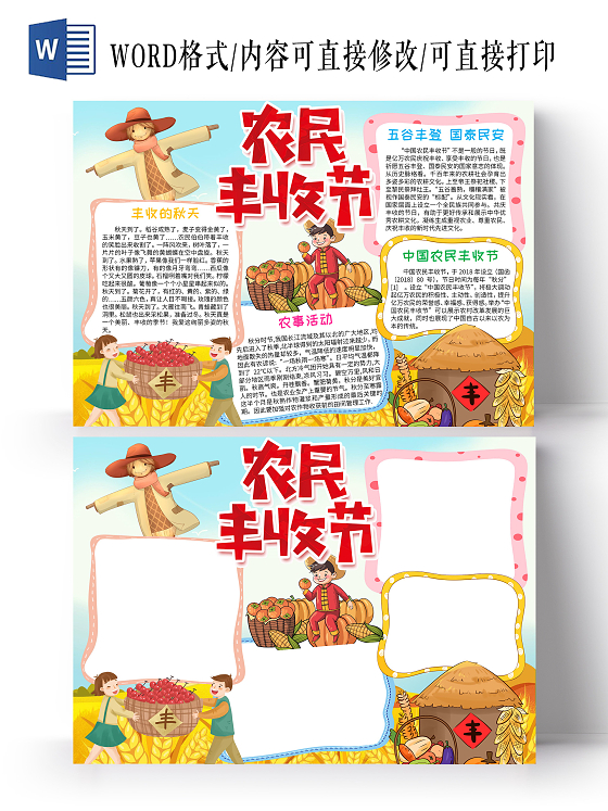 蓝色黄色卡通农民丰收节节日手抄报卡通小报手抄报中国农民丰收节
