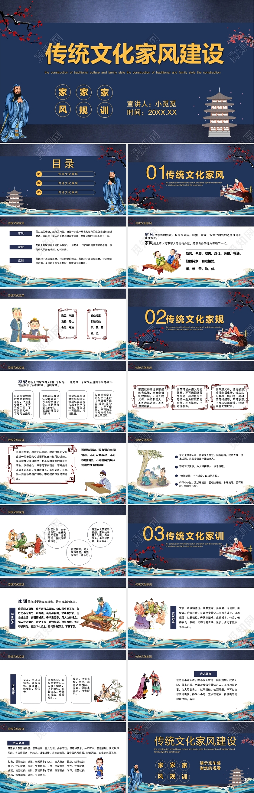 蓝色简约传统文化家风建设主题班会PPT课件