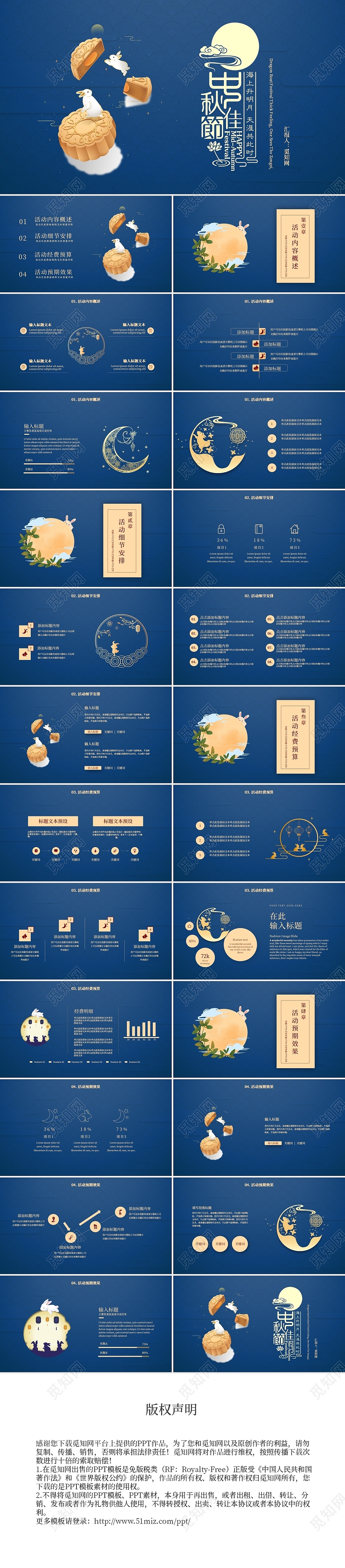 蓝色中国风中秋佳节活动策划月饼PPT模板
