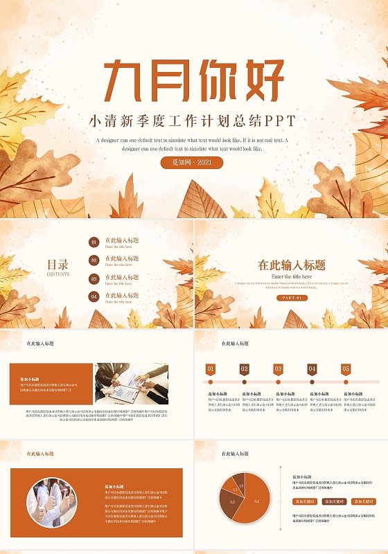 黄色小清新九月你好工作总结PPT模板