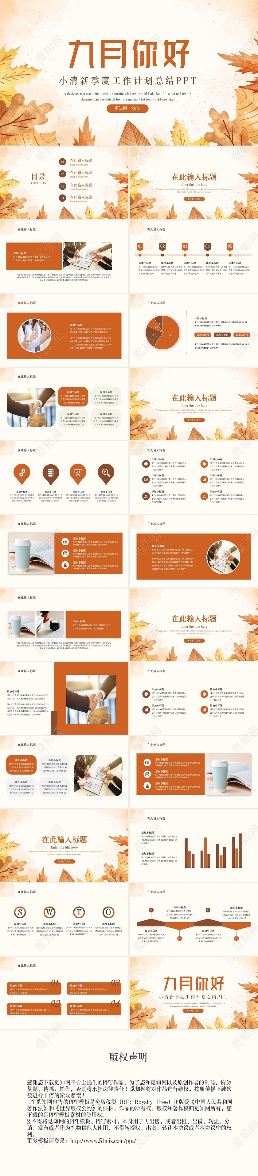 黄色小清新九月你好工作总结PPT模板