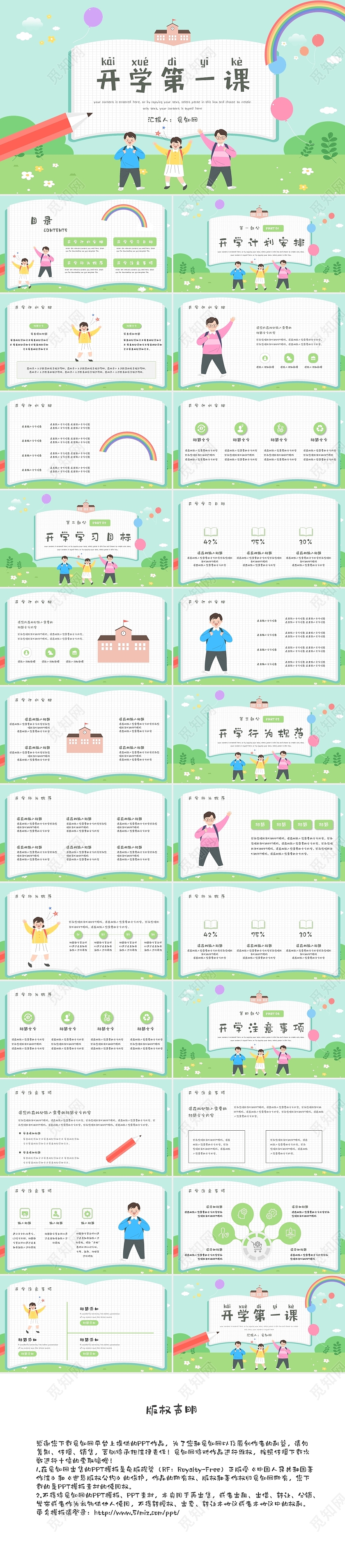 绿色小清新开学第一课班会开学季PPT模板