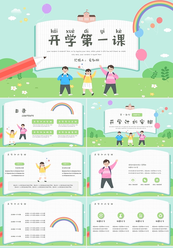 绿色小清新开学第一课班会开学季PPT模板