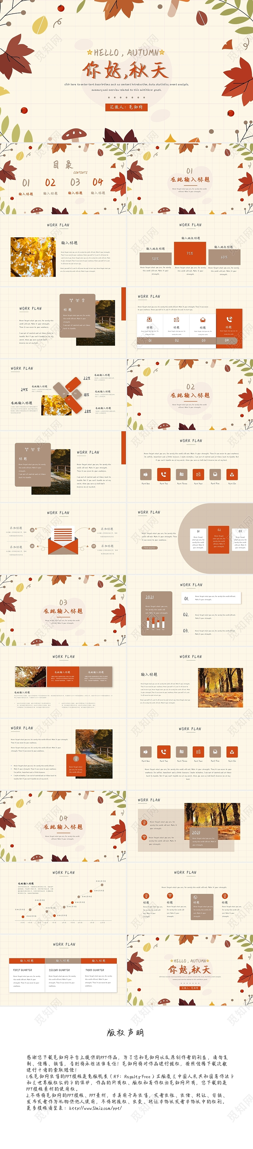 米黄色小清新你好秋天主题通用秋天PPT模板