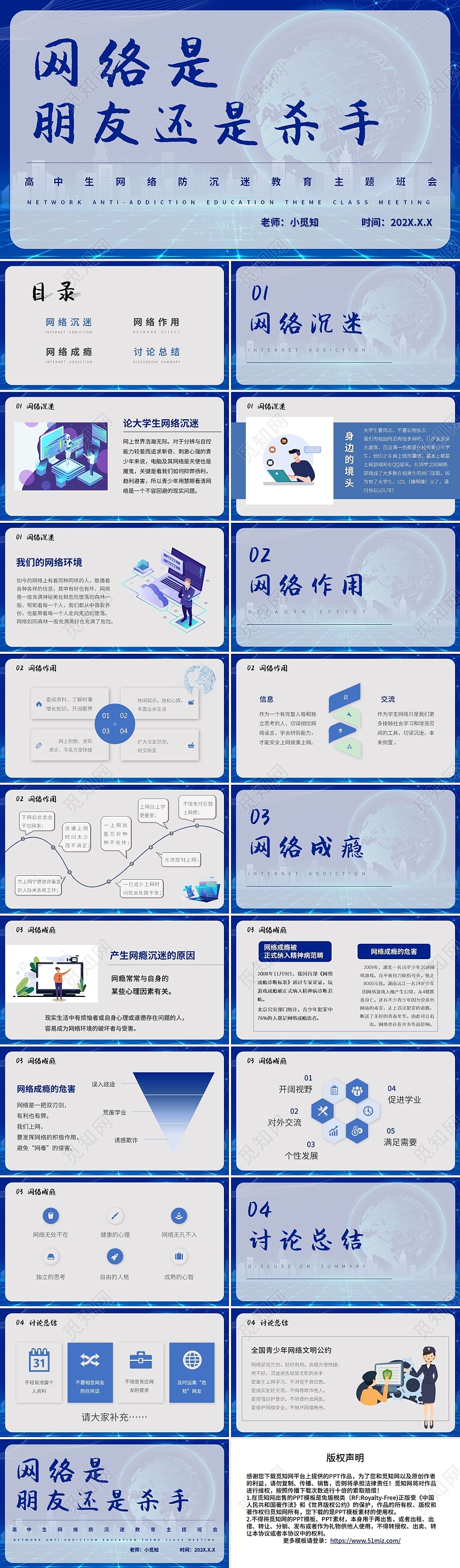 蓝色简约商务网络是朋友还是杀手主题班会PPT模板网络防沉迷主题班会