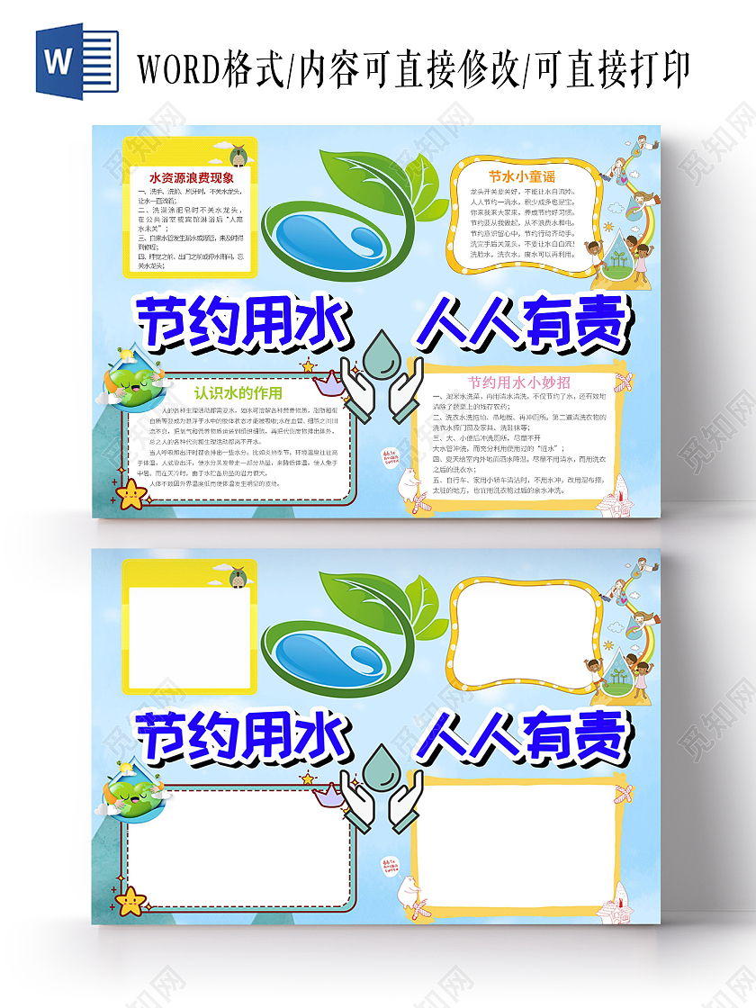 蓝色卡通节约用水word电子小报节约用水绿色家庭节水小报低碳节能绿色环保保护水资源