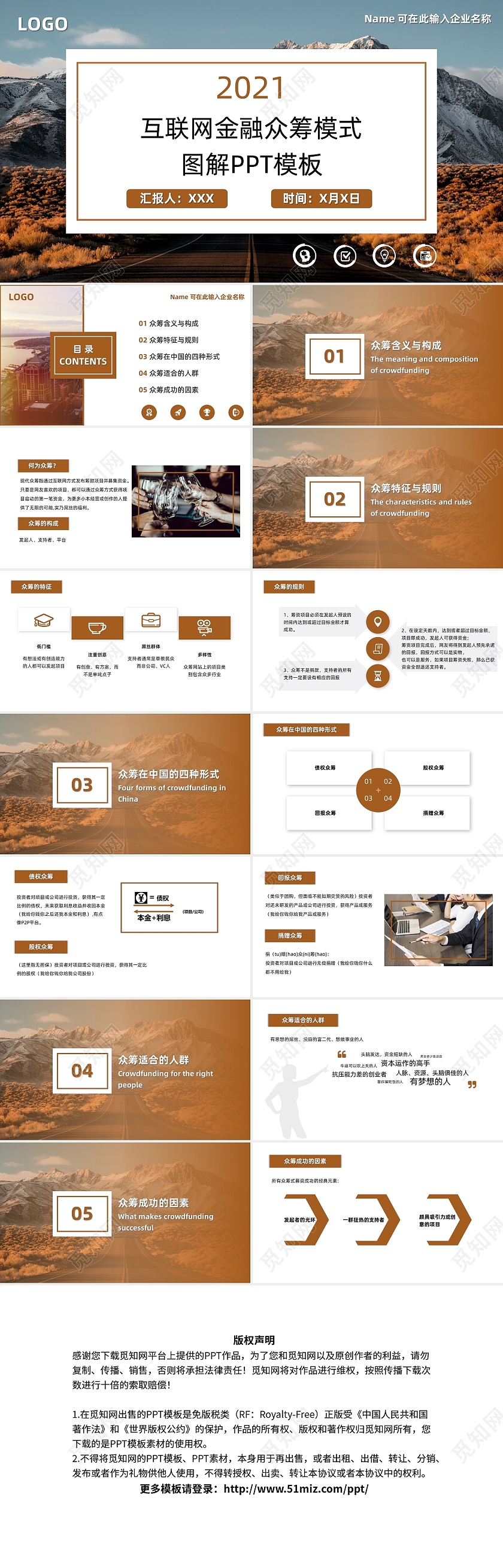 棕色商务大气简约互联网金融众筹模式图解商务通用PPT模板互联网金融众筹模式图解PPT模板