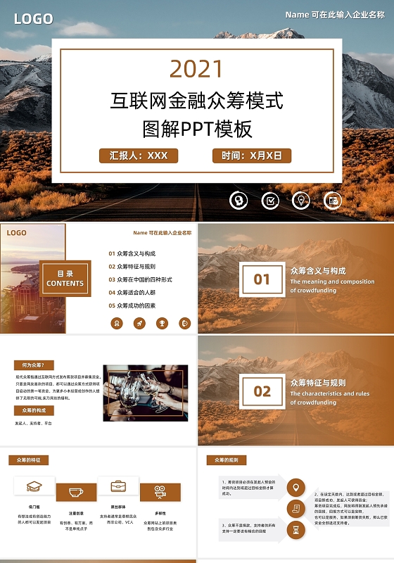 棕色商务大气简约互联网金融众筹模式图解商务通用PPT模板互联网金融众筹模式图解PPT模板