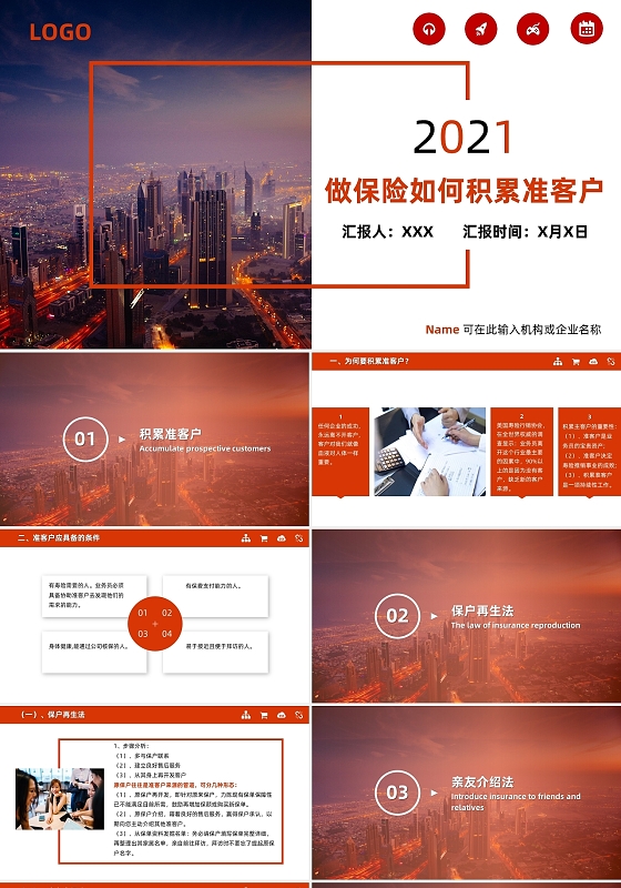 红色商务简约大气做保险如何积累准客户通用PPT模板