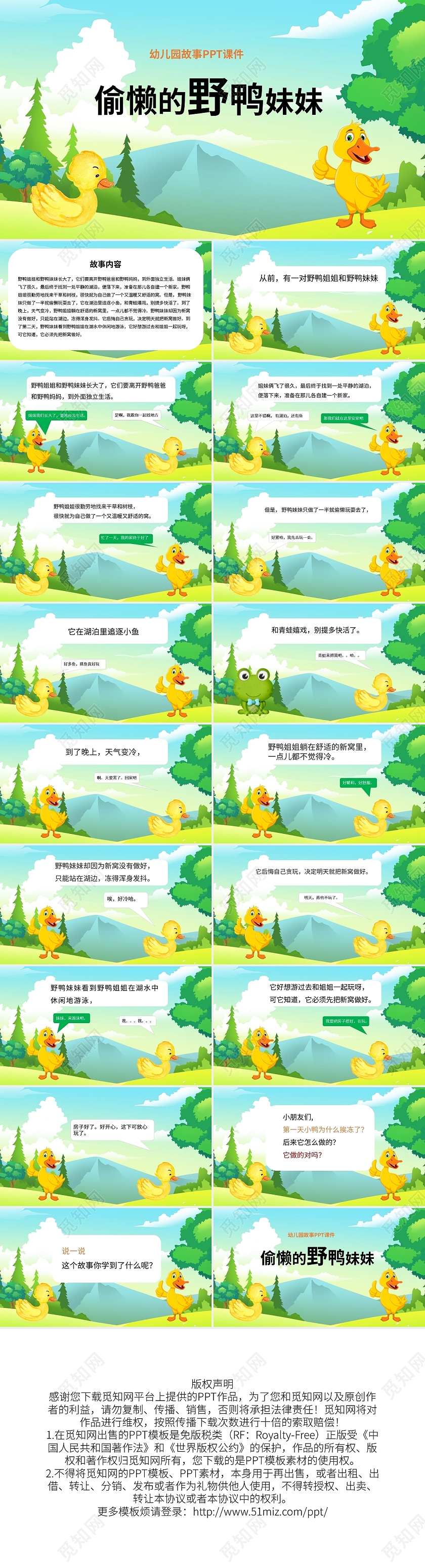 儿童故事绘本偷懒的野鸭妹妹幼儿园故事PPT课件PPT模板宣传
