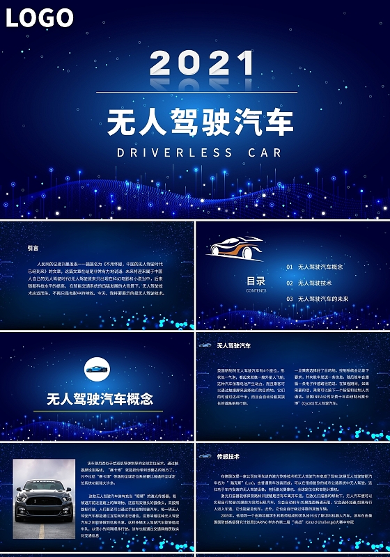 蓝色科技商务无人驾驶汽车培训PPT模板