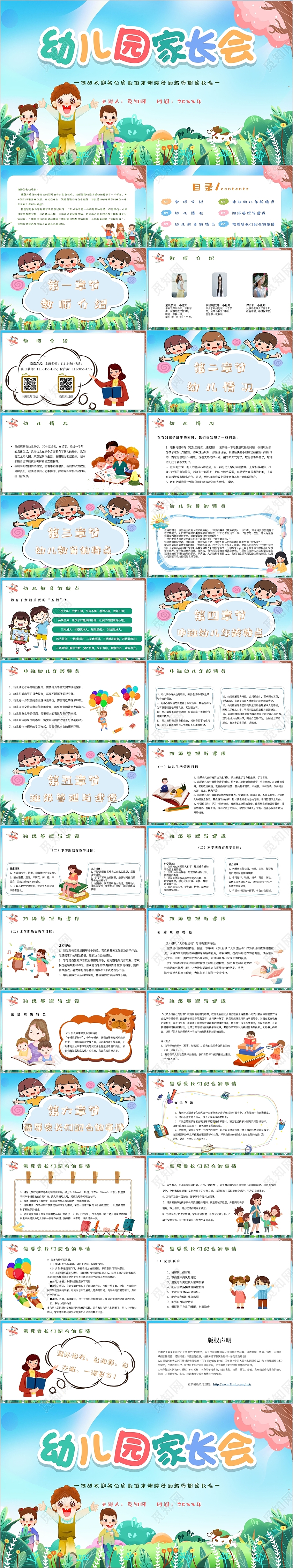 蓝色卡通插画幼儿园家长会新学期家长会主题PPT模板