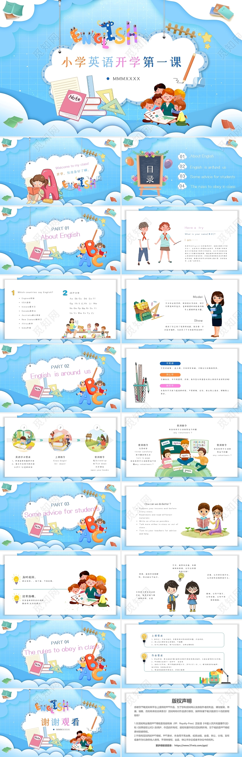 蓝色清新卡通小学英语开学第一课课件动态PPT模板开学季