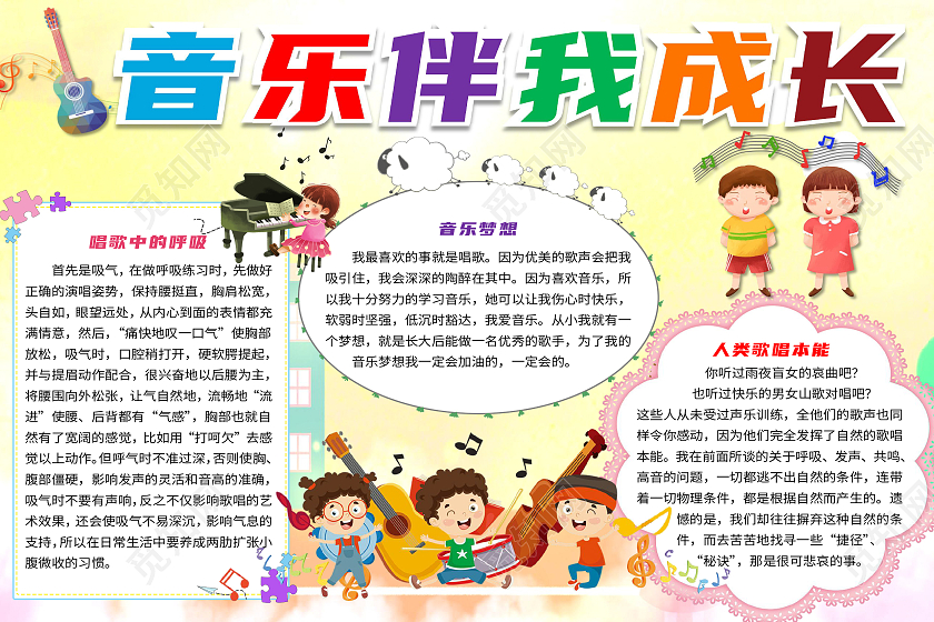 黄色卡通音乐伴我成长小学生小报手抄报音乐小报手抄报