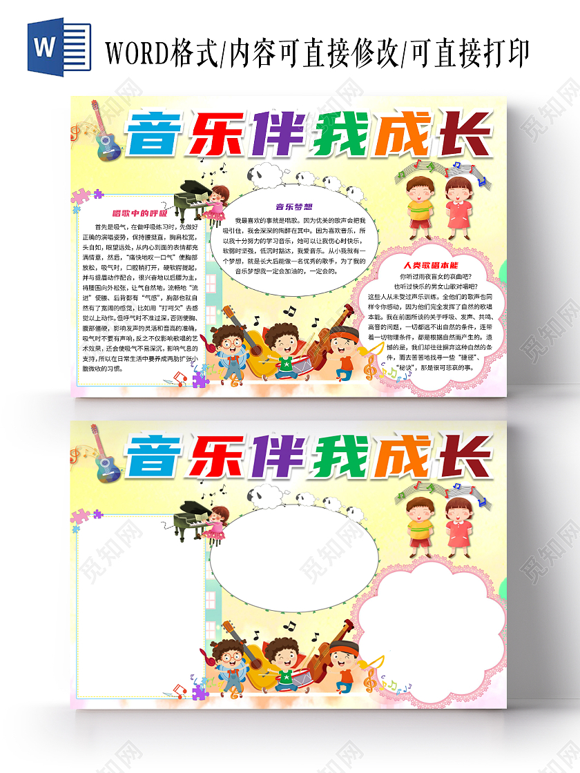 黄色卡通音乐伴我成长小学生小报手抄报音乐小报手抄报