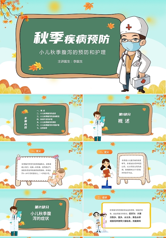 黄色卡通儿童秋季小儿腹泻预防知识PPT