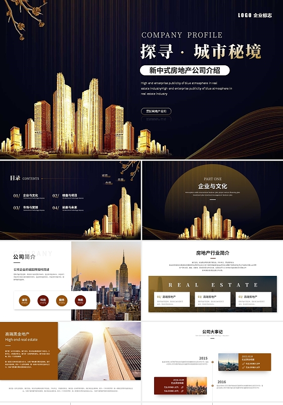 高端黑金商务房地产公司介绍企业介绍ppt模板