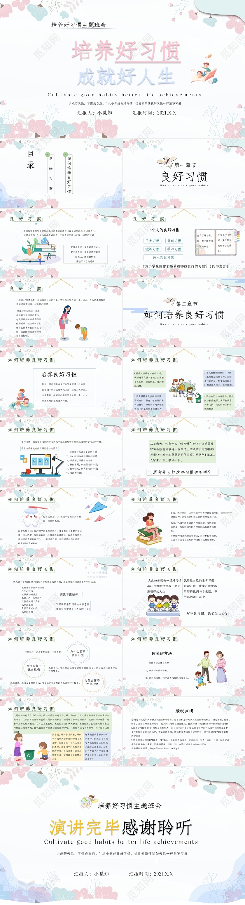 紫色卡通简约小清新养好习惯成就好人生培养好习惯主题班会PPT