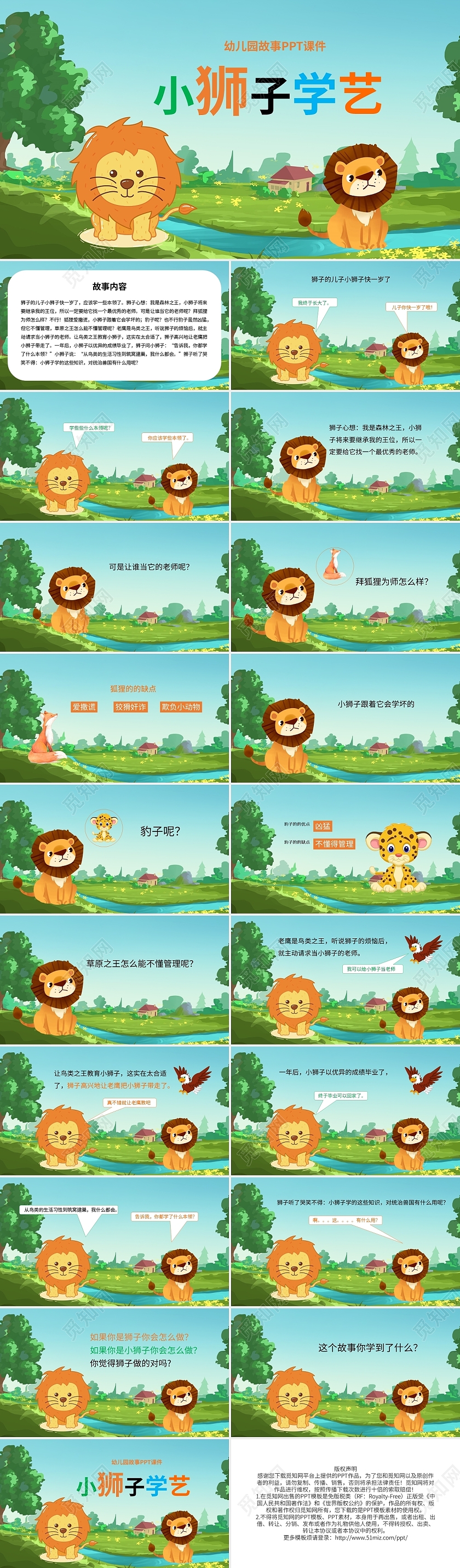儿童故事绘本幼儿园故事PPT课件小狮子学艺PPT模板宣传