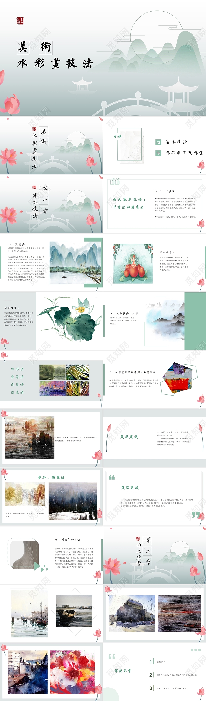 绿色小清新简约美术水彩PPT美术水彩PPT课件