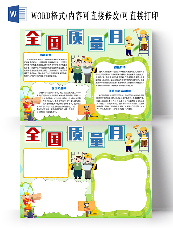 绿色卡通安全质量月小报手抄报卡通小报手抄报全国质量月