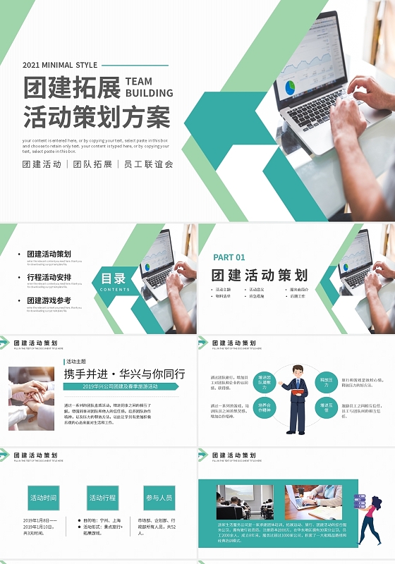 绿色商务风团队建设拓展活动策划PPT模板宣传PPT动态PPT